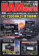 HAM world (ハムワールド) 2026年 3月号 [雑誌]