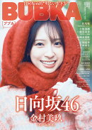 BUBKA (ブブカ) 2026年 3月号 [雑誌]