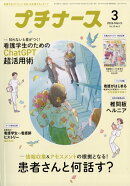 プチナース 2026年 3月号 [雑誌]