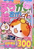 まちがい絵さがしYOU (ユー) 2026年 3月号 [雑誌]