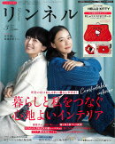 リンネル3月号増刊 2026年 3月号 [雑誌]