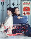 リンネル3月号増刊 2026年 3月号 [雑誌]