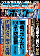 週刊ポスト 2026年 3/13号 [雑誌]