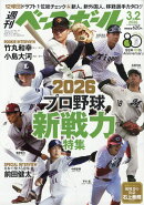週刊 ベースボール 2026年 3/2号 [雑誌]