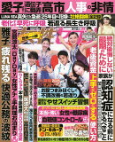 女性セブン 2026年 3/12号 [雑誌]