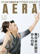 AERA (アエラ) 2026年 3/2号 [雑誌] 【表紙：三浦璃来選手、木原龍一選手（りくりゅうペア）〈報道写真〉】