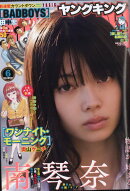 ヤングキング 2026年 3/15号 [雑誌]