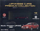 隔週刊 国産名車プレミアムコレクション 2026年 3/25号 [雑誌]