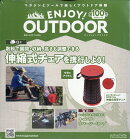 隔週刊 エンジョイ!アウトドア ENJOY! OUTDOOR 2026年 3/18号 [雑誌]