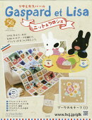 週刊 リサとガスパール ニット&クロシェ 2026年 3/18号 [雑誌]