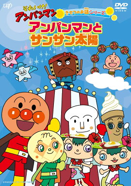 楽天ブックス 先着特典 それいけ アンパンマン ちびっこシリーズ アンパンマンとどろんこ魔王 オリジナル ステッカー 戸田恵子 Dvd