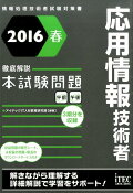 絶対合格！効率的に勉強できる「応用情報技術者試験」おすすめの参考書を教えて