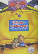 アナベル・ドールと世界一いじのわるいお人形