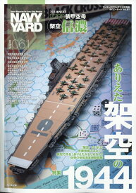 NAVY YARD Vol.61 2026年 3月号 [雑誌]