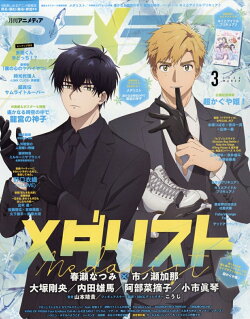 アニメディア 2026年 3月号 [雑誌]