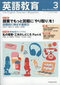 英語教育 2026年 3月号 [雑誌]