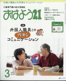おはよう 21 2026年 3月号 [雑誌]