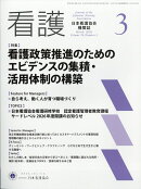 看護 2026年 3月号 [雑誌]