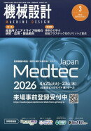 機械設計 2026年 3月号 [雑誌]