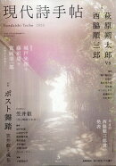 現代詩手帖 2026年 3月号 [雑誌]