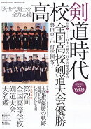 剣道時代増刊 高校剣道時代 2026年 3月号 [雑誌]
