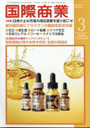 国際商業 2026年 3月号 [雑誌]