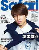 Safari(サファリ)増刊 Special Edition 2026年 3月号 [雑誌]