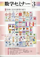 数学セミナー 2026年 3月号 [雑誌]