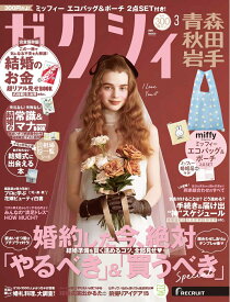 ゼクシィ青森秋田岩手 2026年 03月号[雑誌]