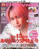 月刊 TVガイド関東版 2026年 3月号 [雑誌]