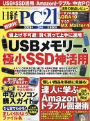 日経 PC 21 (ピーシーニジュウイチ) 2026年 3月号 [雑誌]