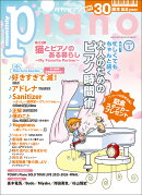 月刊ピアノ2026年3月号