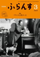 ふらんす 2026年 3月号 [雑誌]