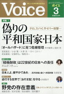 Voice (ボイス) 2026年 3月号 [雑誌]