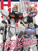 Hobby JAPAN (ホビージャパン) 2026年 3月号 [雑誌]