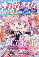 まんがタイムきららフォワード 2026年 3月号 [雑誌]