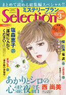 ミステリーブランセレクション 2026年 3月号 [雑誌]