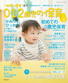 0・1・2歳児の保育2026春 2026年 3月号 [雑誌]