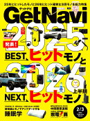 GET Navi (ゲットナビ) 2026年 3月号 [雑誌]