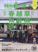 散歩の達人 2026年 3月号 [雑誌]