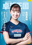 卓球王国 2026年 3月号 [雑誌]