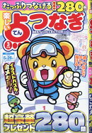 楽しい点つなぎBEST COLLECTION (ベストコレクション) 2026年 3月号 [雑誌]