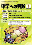 中学への算数 2026年 3月号 [雑誌]