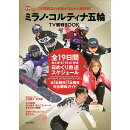 デジタルTVガイド増刊 ミラノ・コルティナ五輪TV観戦BOOK 2026年 3月号 [雑誌]