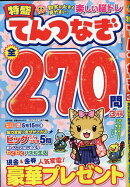 特盛てんつなぎ 2026年 3月号 [雑誌]