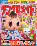 ナンクロメイト 2026年 3月号 [雑誌]