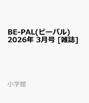 BE-PAL(ビーパル) 2026年 3月号 [雑誌]