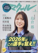 マクール 2026年 3月号 [雑誌]