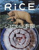 RiCE (�饤��) 2026ǯ 3��� [����]