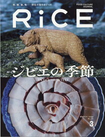RiCE (ライス) 2026年 3月号 [雑誌]